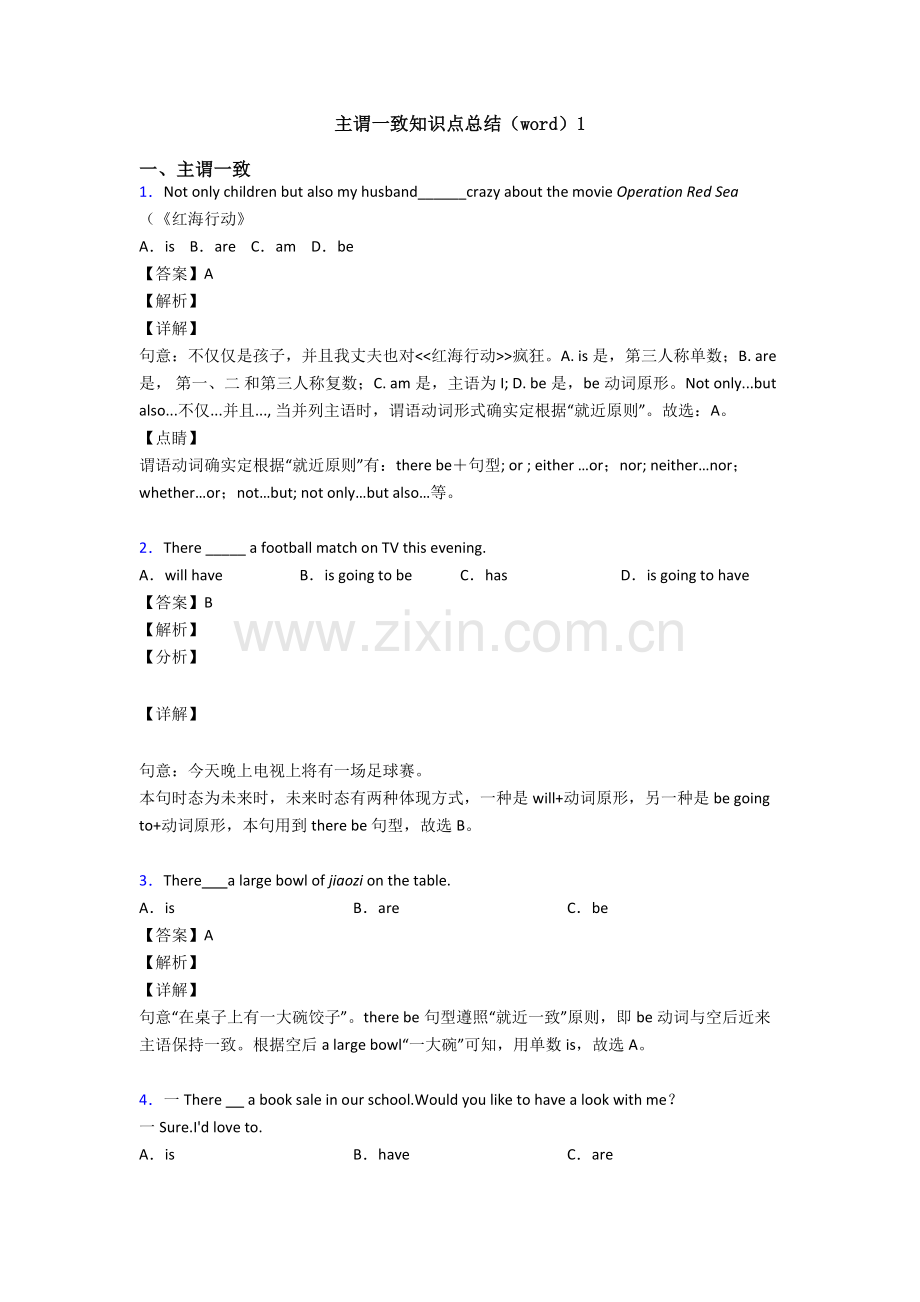 2025年主谓一致知识点总结12.doc_第1页