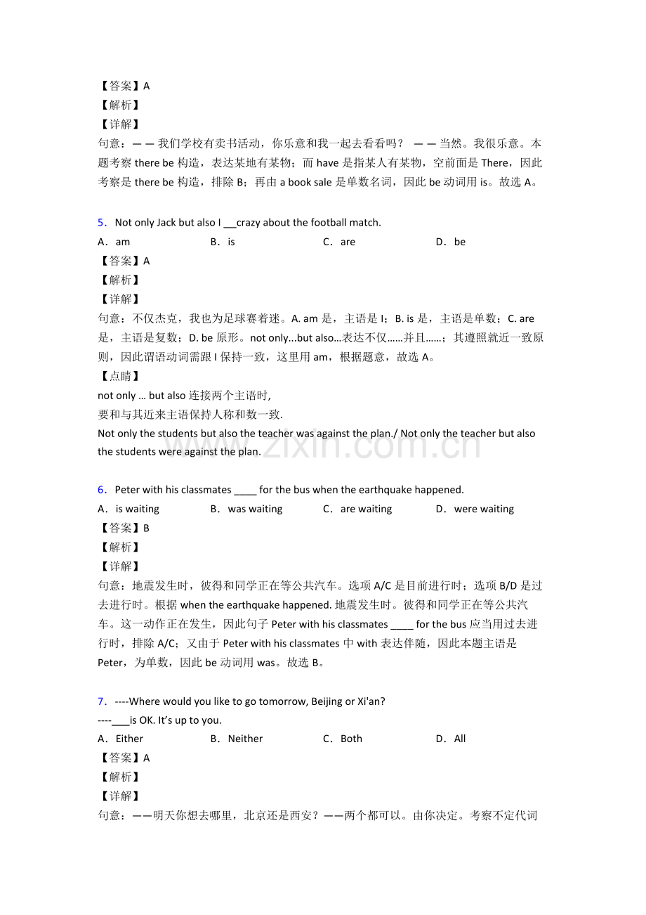 2025年主谓一致知识点总结12.doc_第2页