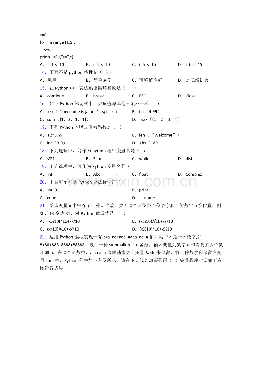 python二级模拟试卷4练习2.doc_第2页