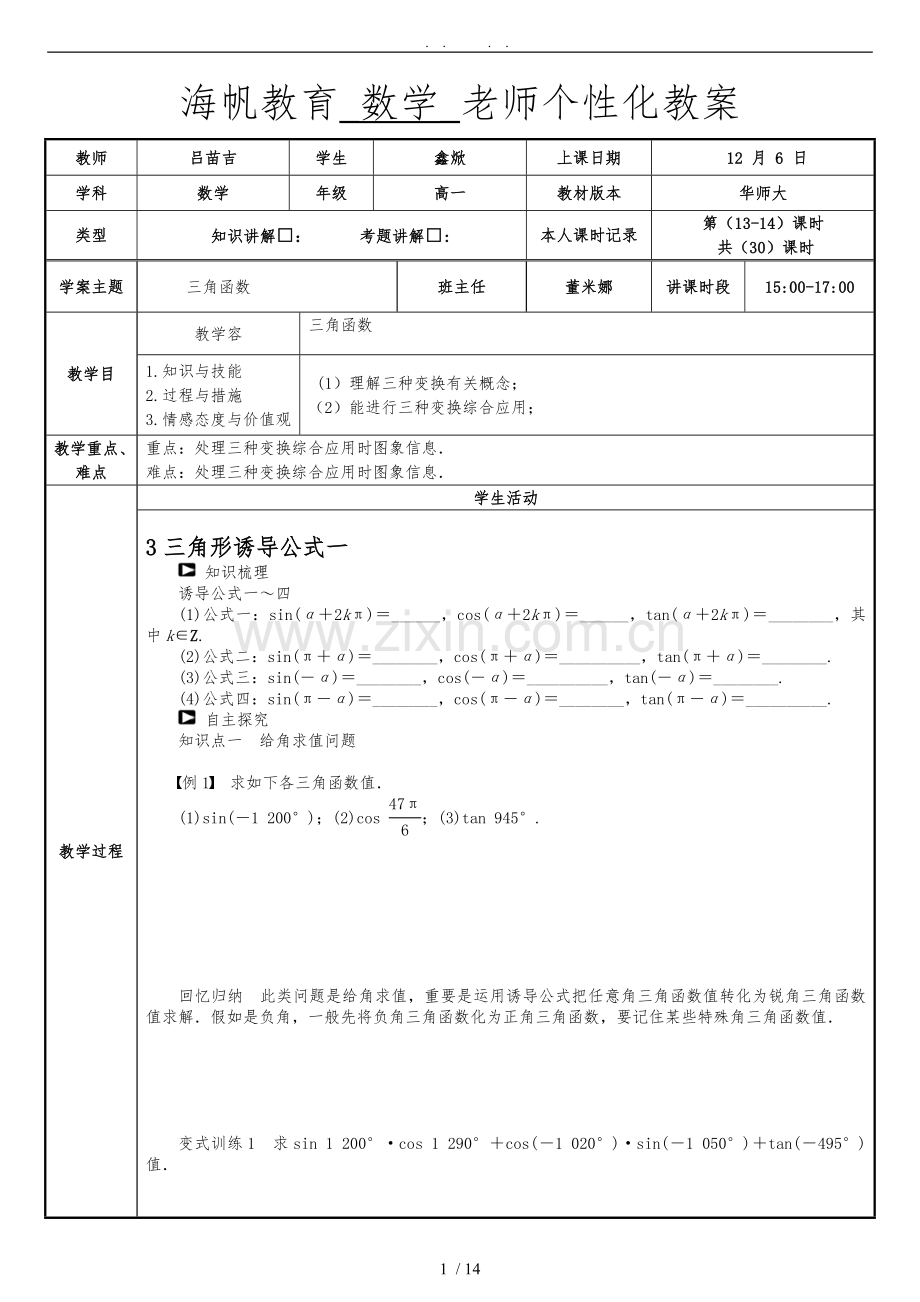 三角函数诱导公式及图像.doc_第1页