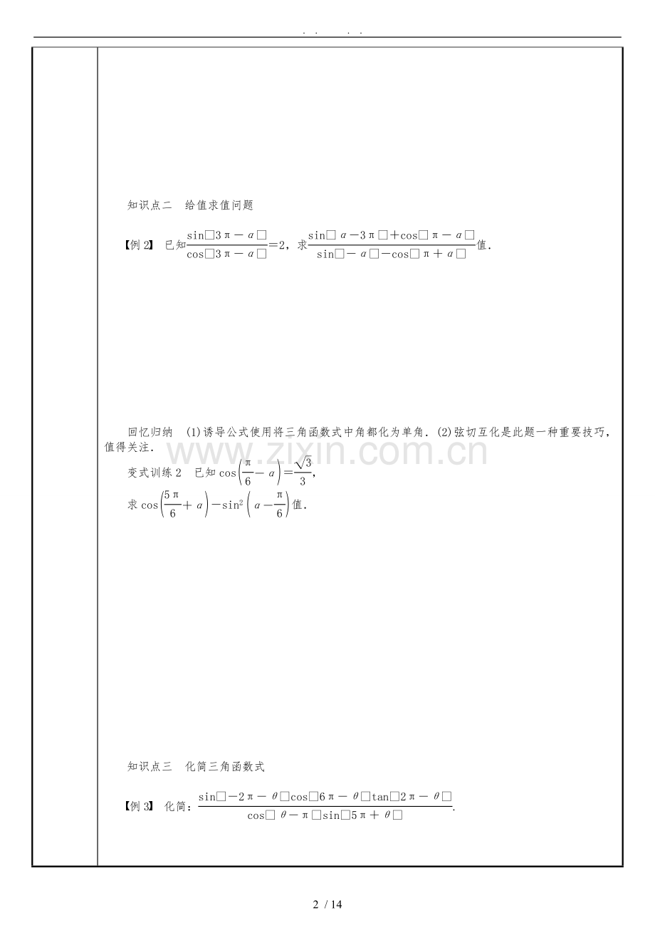 三角函数诱导公式及图像.doc_第2页