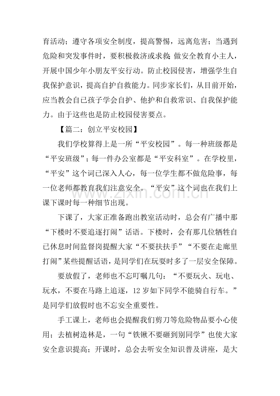 创建平安校园作文.docx_第2页