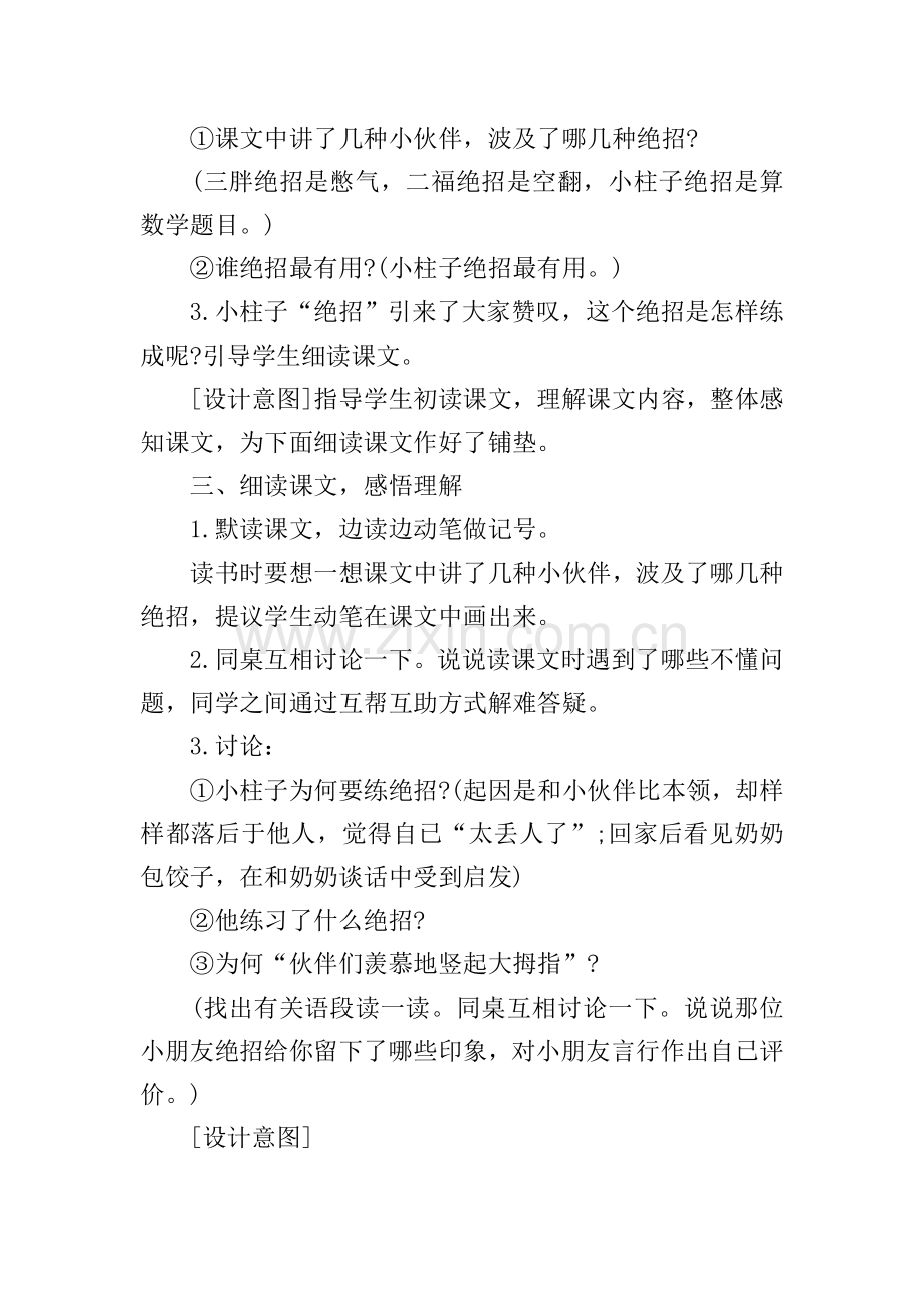 人教版三年级下册语文同步备课教案.doc_第2页