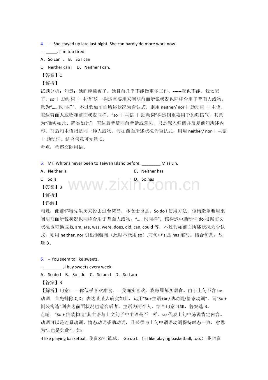特殊句式综合测试含答案.doc_第2页