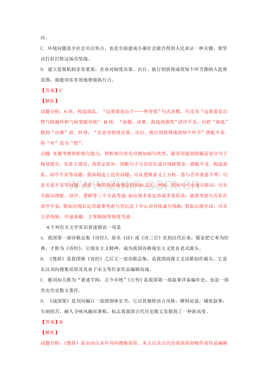 2025年高考语文模拟天津市静海区高考语文模拟试卷版含解析.doc_第2页