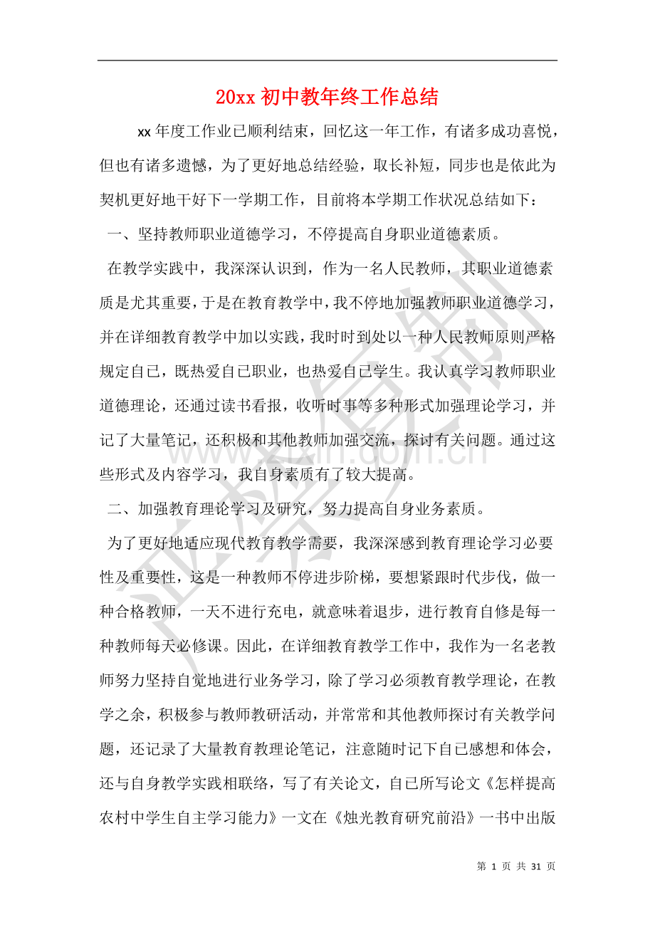 2025年初中教终工作总结.doc_第1页