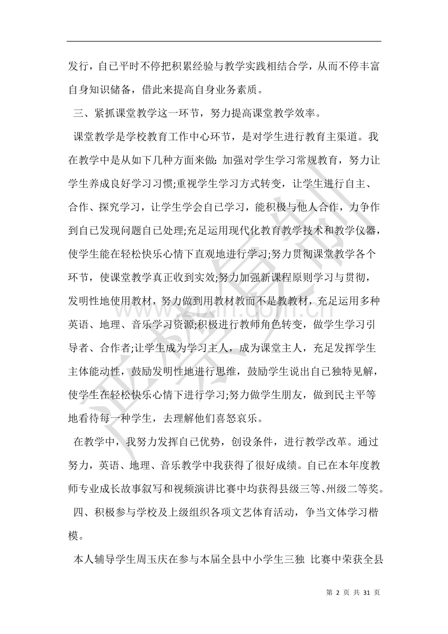 2025年初中教终工作总结.doc_第2页