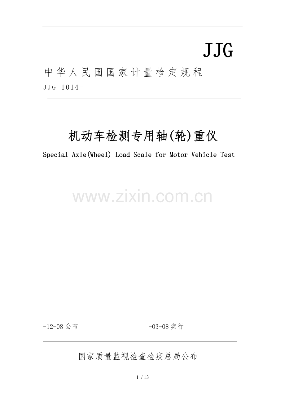 JJG1014机动车检测专用轴轮重仪检定规程.doc_第1页