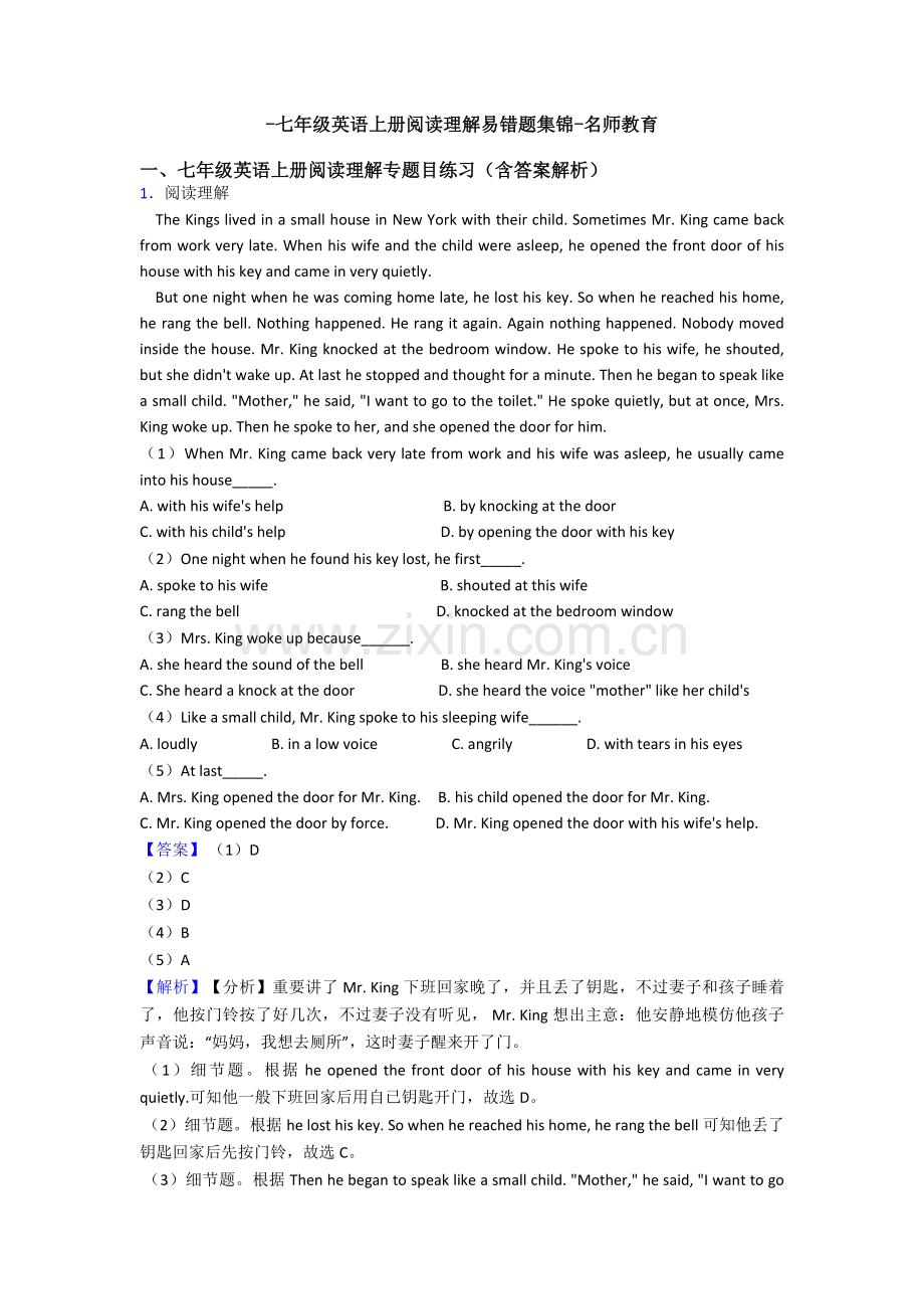 2025年七年级英语上册阅读理解易错题集锦名师教育.doc_第1页