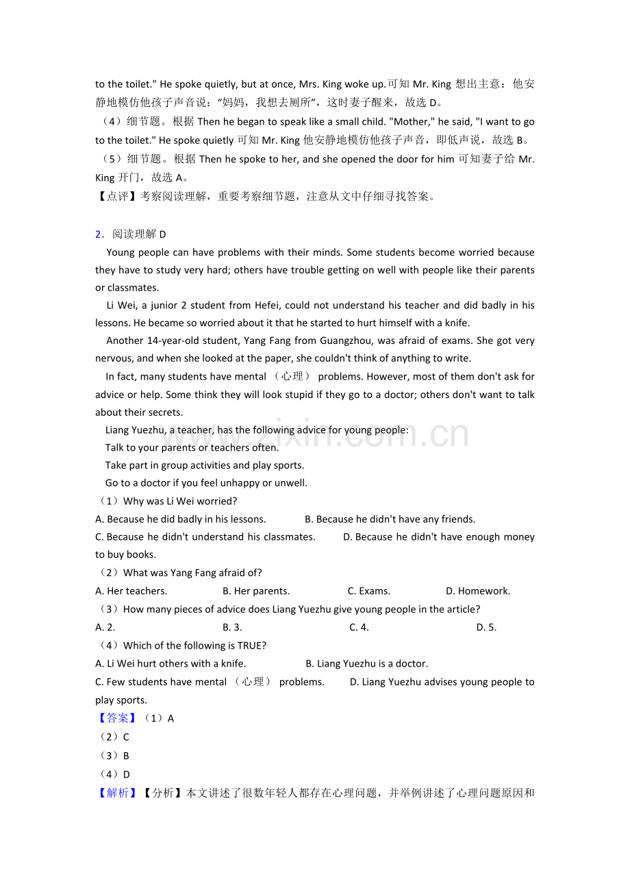 2025年七年级英语上册阅读理解易错题集锦名师教育.doc_第2页