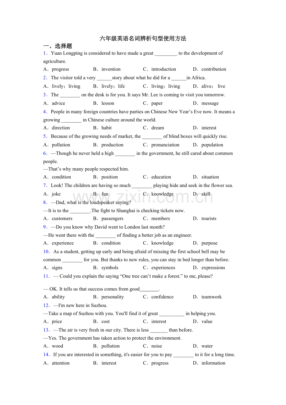 六年级英语名词辨析句型的用法.doc_第1页