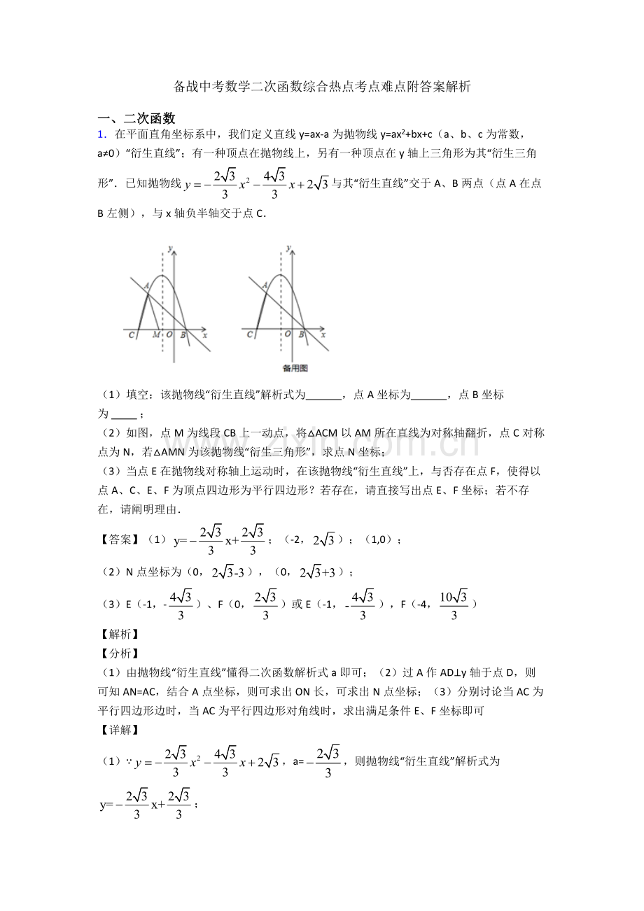 2025年备战中考数学二次函数的综合热点考点难点附答案解析.doc_第1页