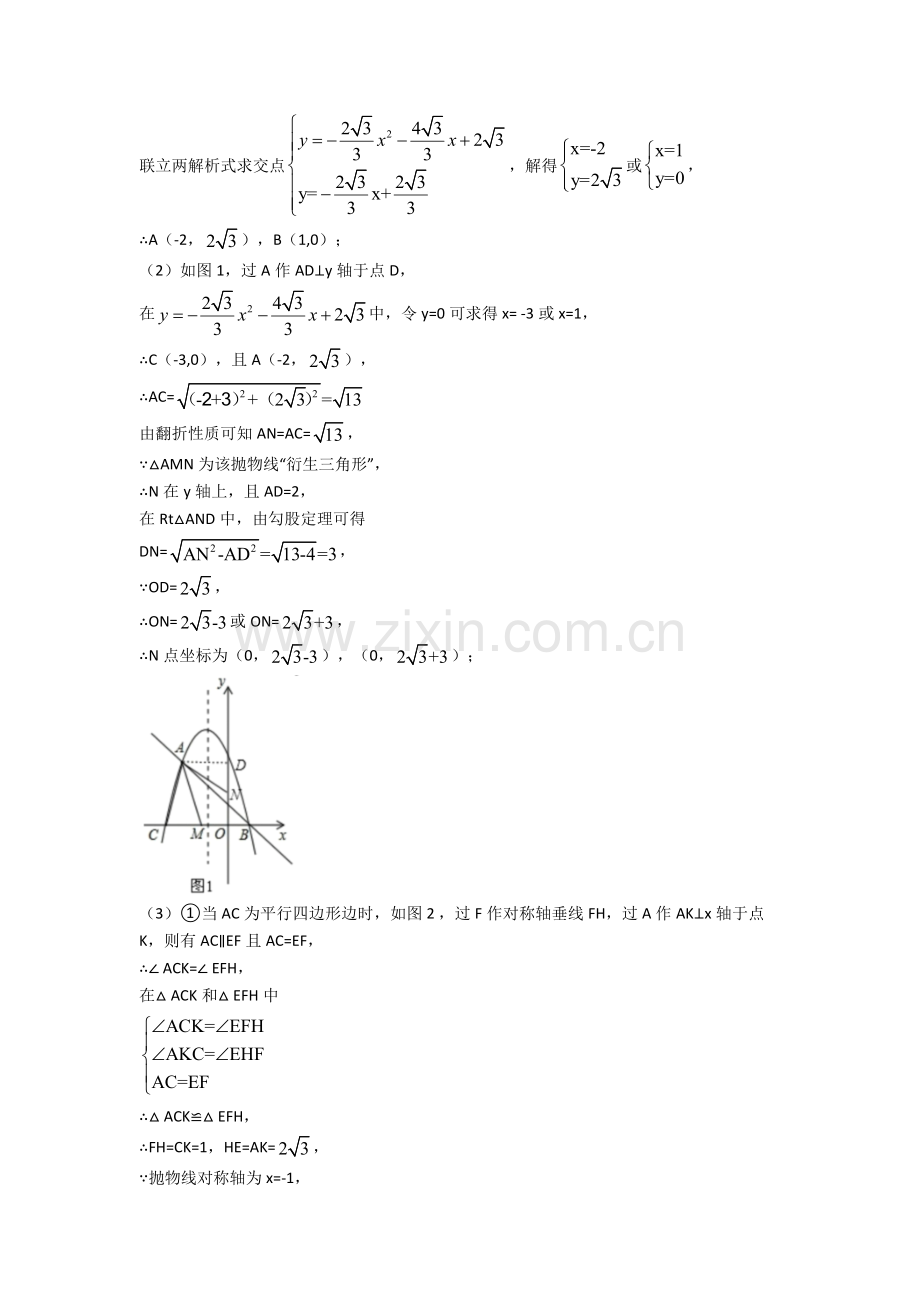 2025年备战中考数学二次函数的综合热点考点难点附答案解析.doc_第2页