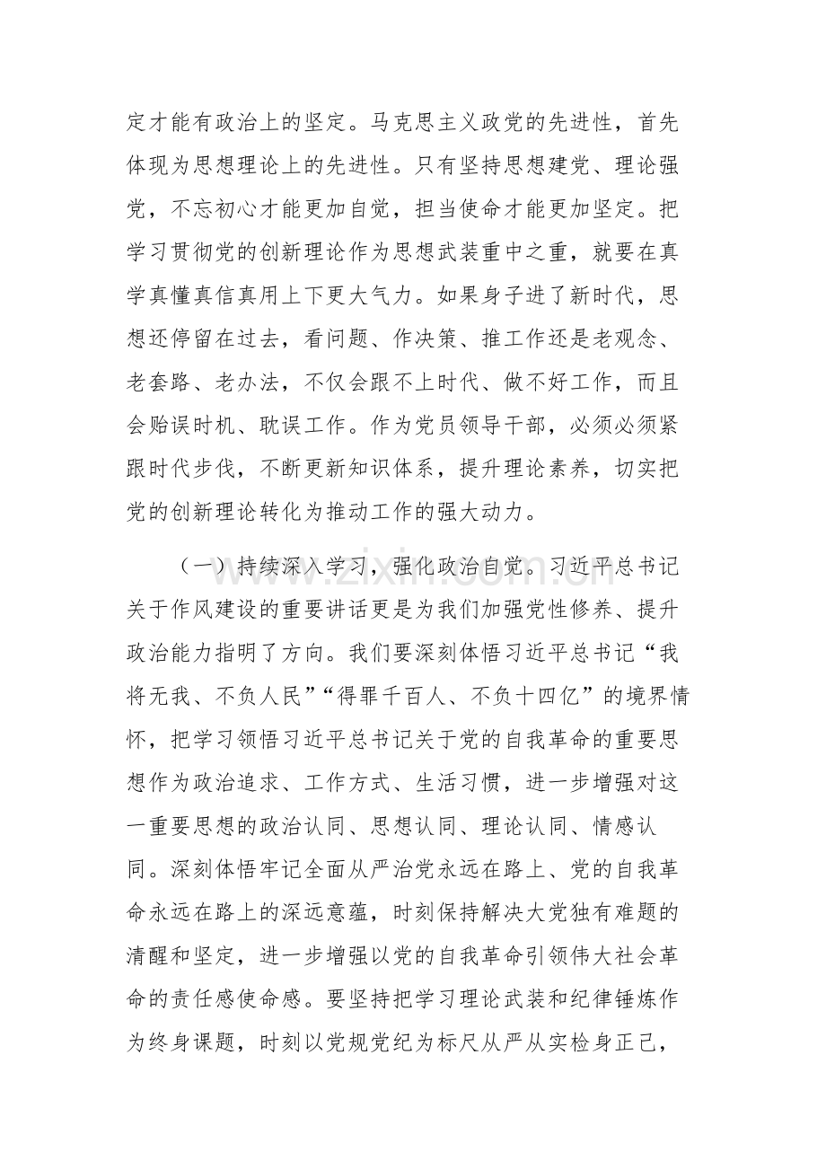 领导干部在2025年度民主生活会前集体学习研讨会上的发言提纲文稿.docx_第2页