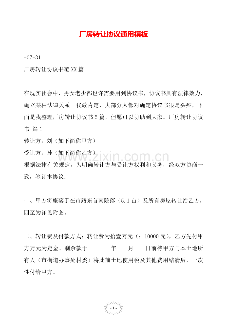 厂房转让协议2.doc_第2页
