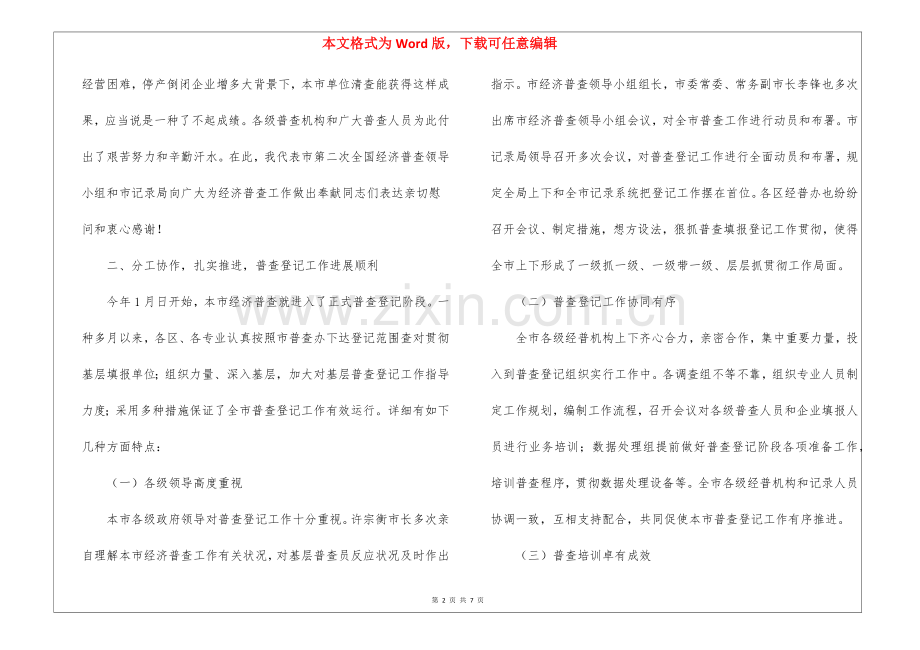 2025年统计局经济普查会议讲话.docx_第2页