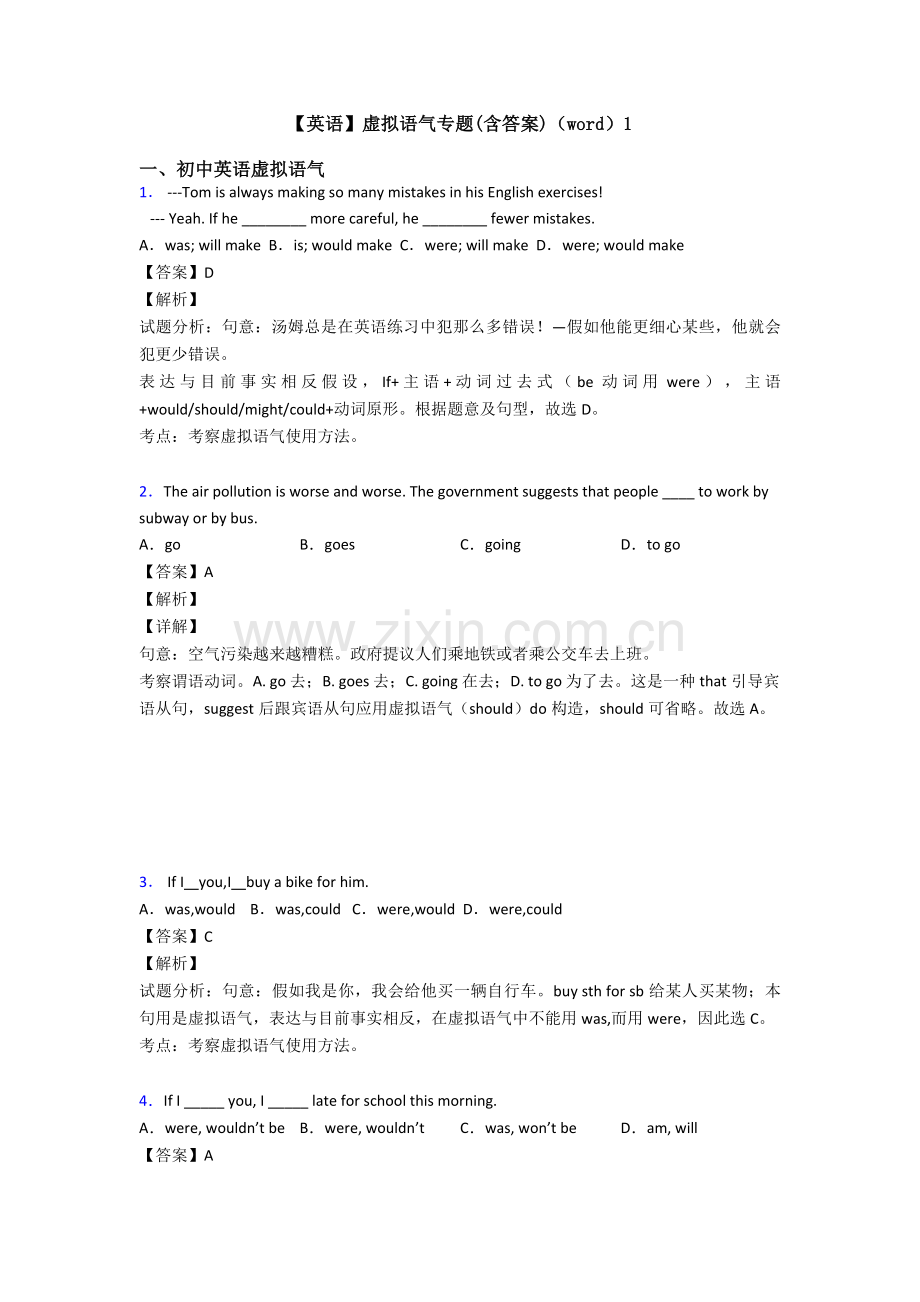 2025年英语虚拟语气专题含答案1.doc_第1页