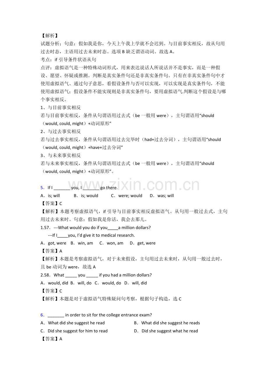 2025年英语虚拟语气专题含答案1.doc_第2页