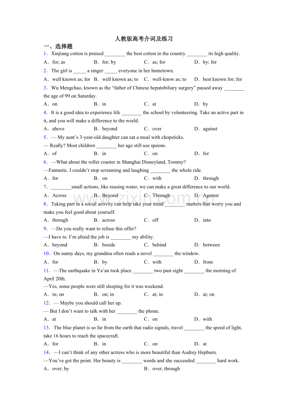 人教版高考介词及练习.doc_第1页