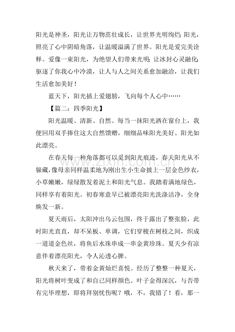 2025年写阳光的作文1.docx_第2页