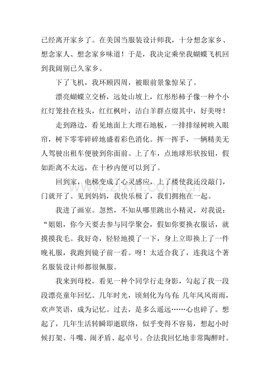 后回故乡作文.docx_第2页