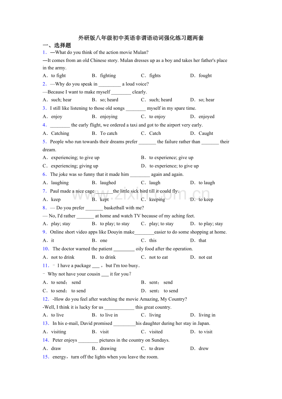 外研版八年级初中英语非谓语动词强化练习题两套.doc_第1页