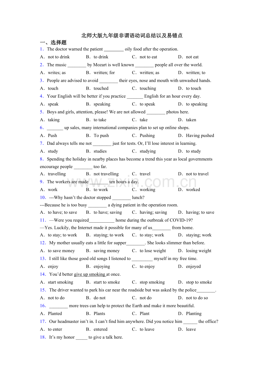 2025年北师大版九年级非谓语动词总结以及易错点.doc_第1页