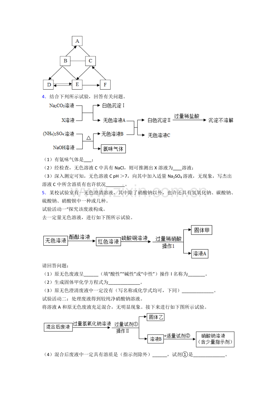 人教版初三化学化学推断题易错检测题含答案.doc_第2页