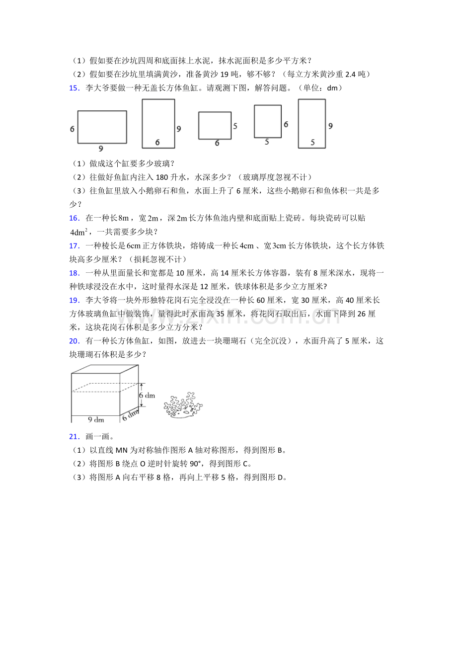 人教版五年级下册数学期末解答质量监测题附答案.doc_第2页