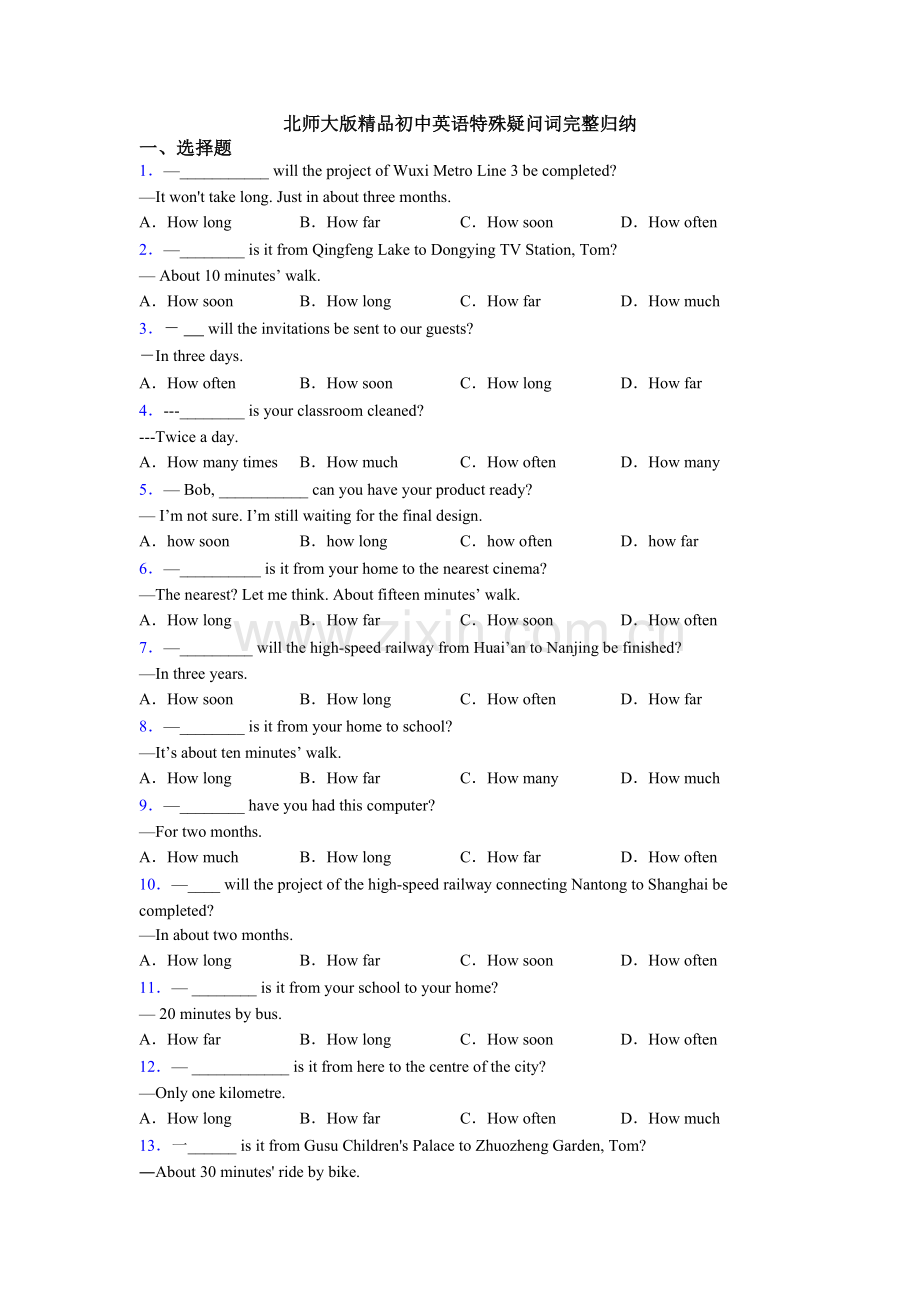 2025年北师大版初中英语特殊疑问词归纳2.doc_第1页