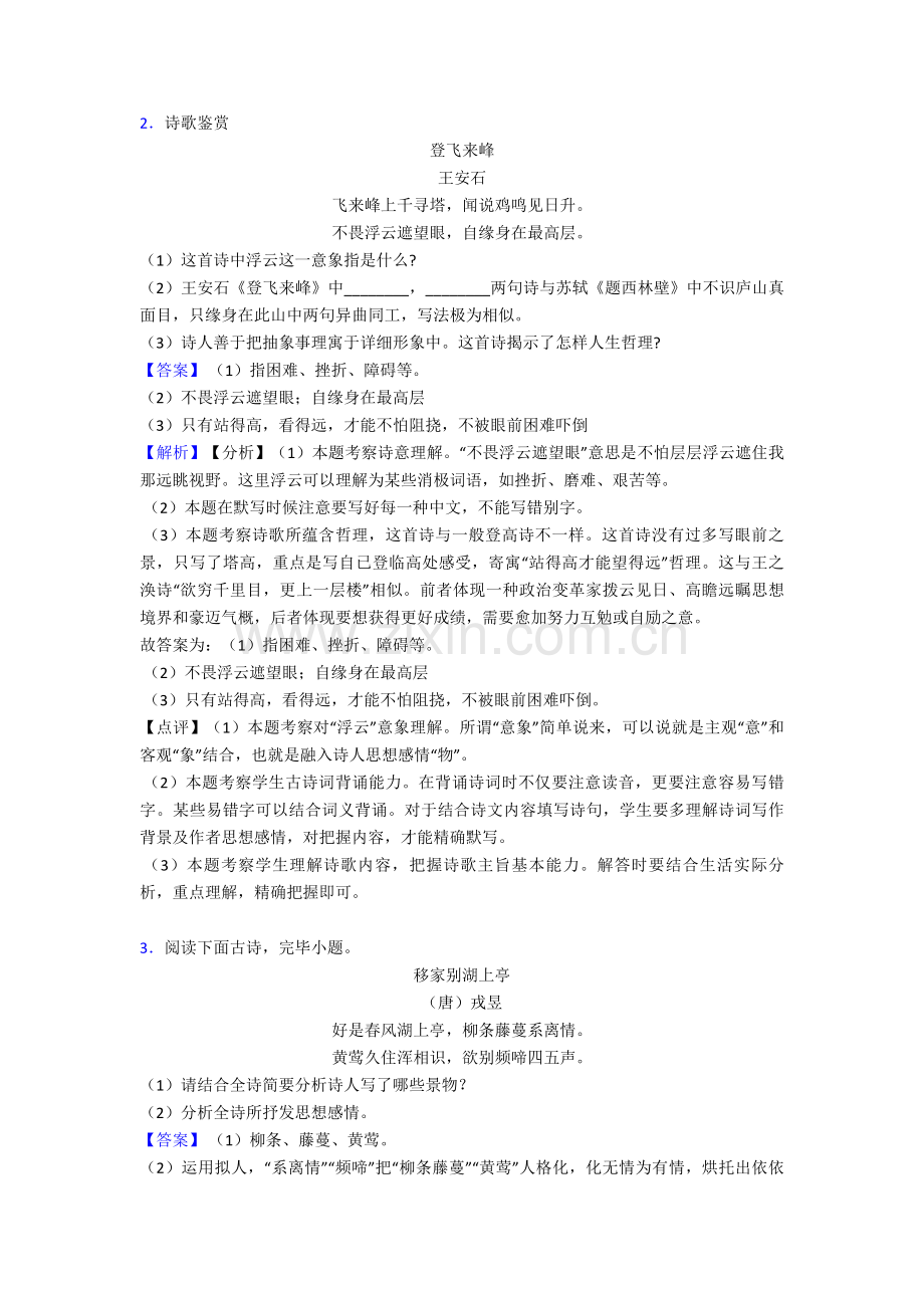 初中七年级下册语文诗歌鉴赏训练试题及解析.doc_第2页
