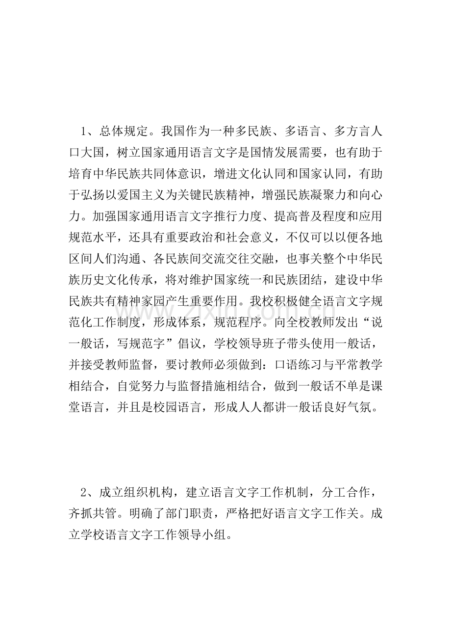 国家语言文字建设工作自查报告范文.doc_第2页
