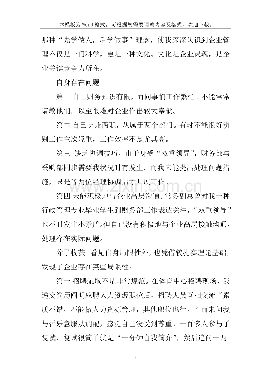 2025年关于社会的个人实践报告.docx_第2页
