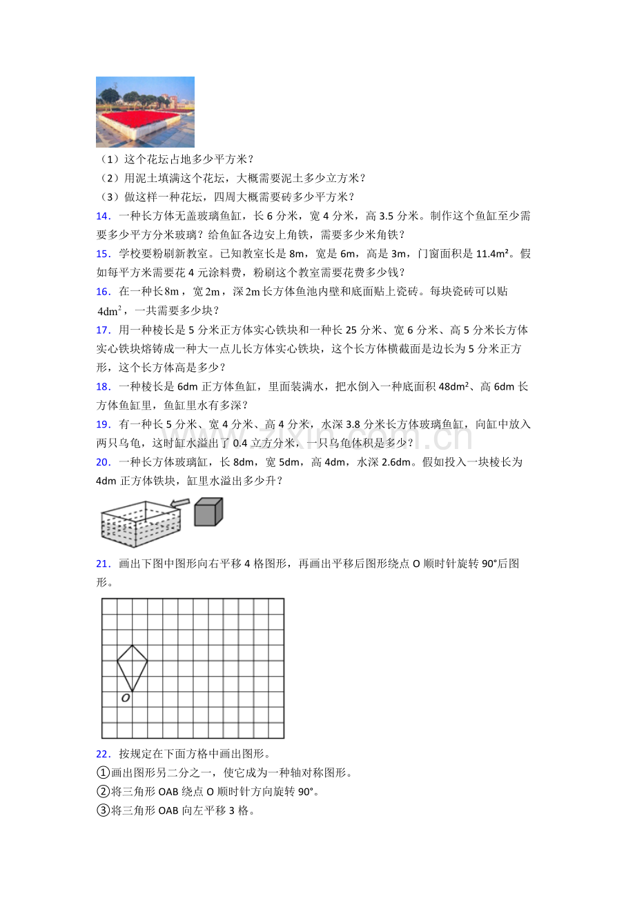人教五年级下册数学期末解答综合复习含解析.doc_第2页