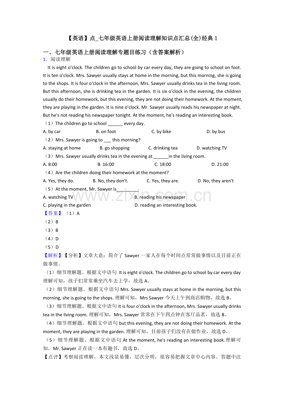 2025年英语点七年级英语上册阅读理解知识点汇总1.doc_第1页