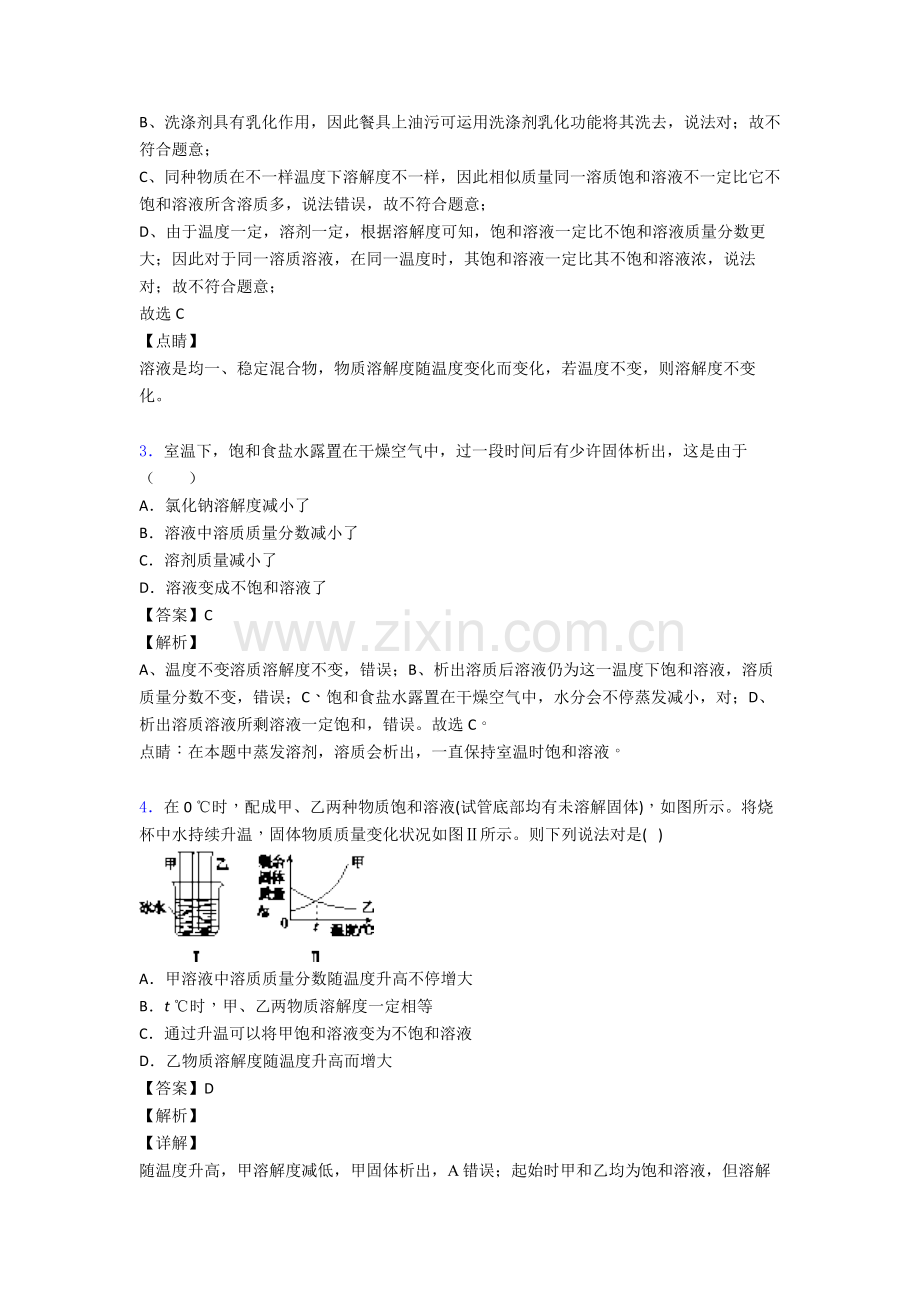 2025年九年级培优化学溶解度辅导专题训练及答案.doc_第2页
