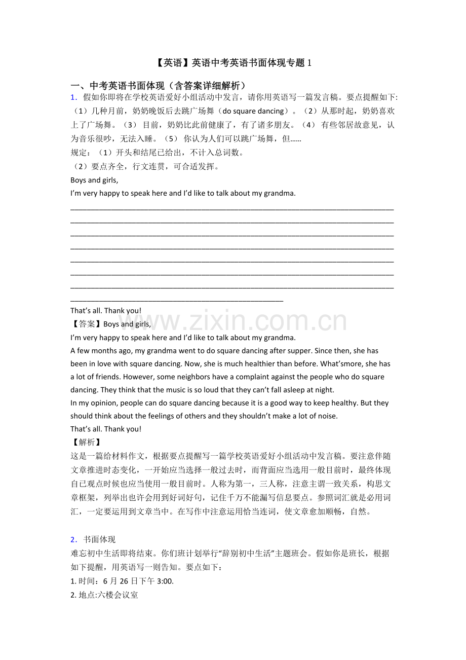 英语英语中考英语书面表达专题1.doc_第1页