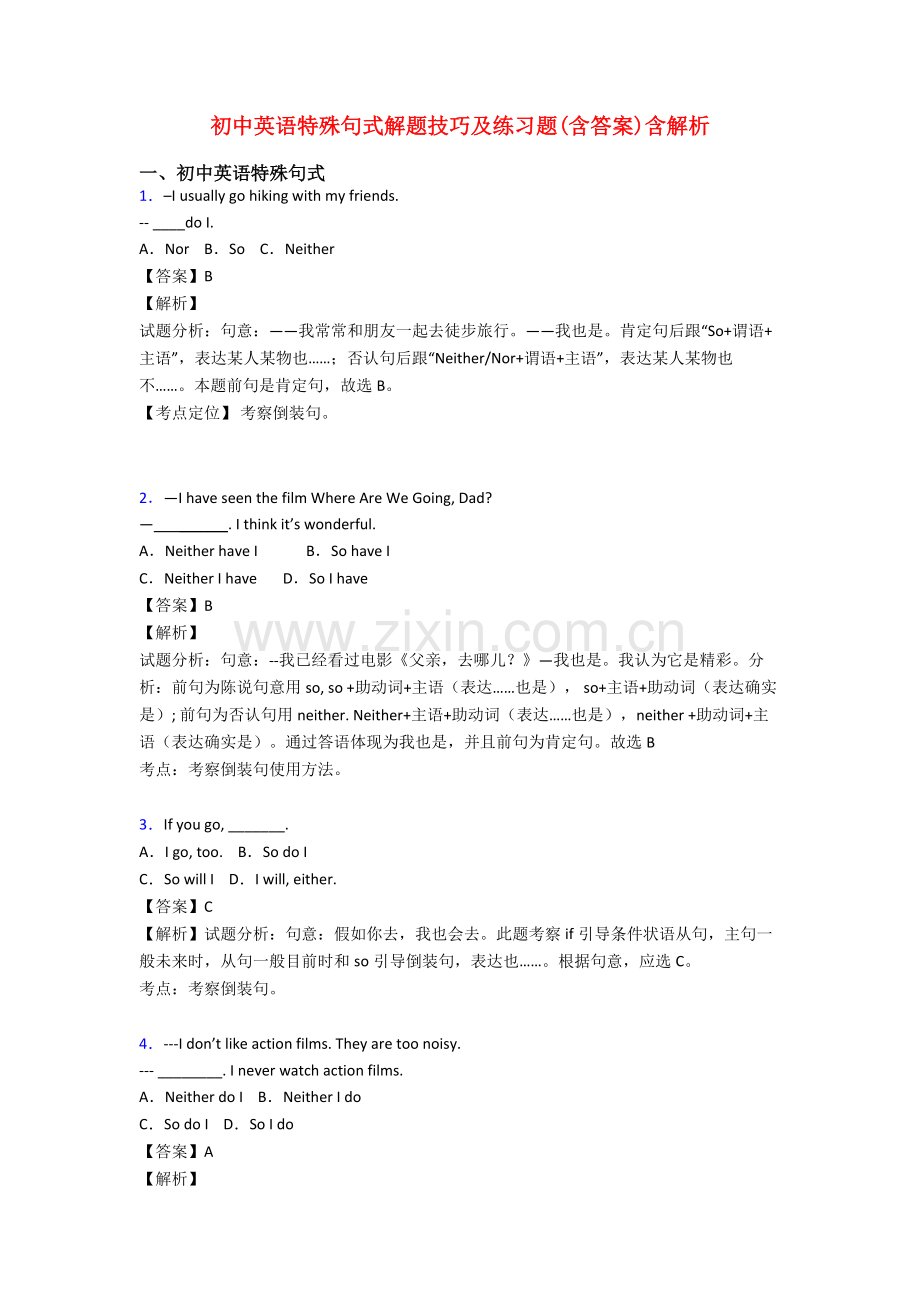 初中英语特殊句式解题技巧及练习题含答案含解析.doc_第1页