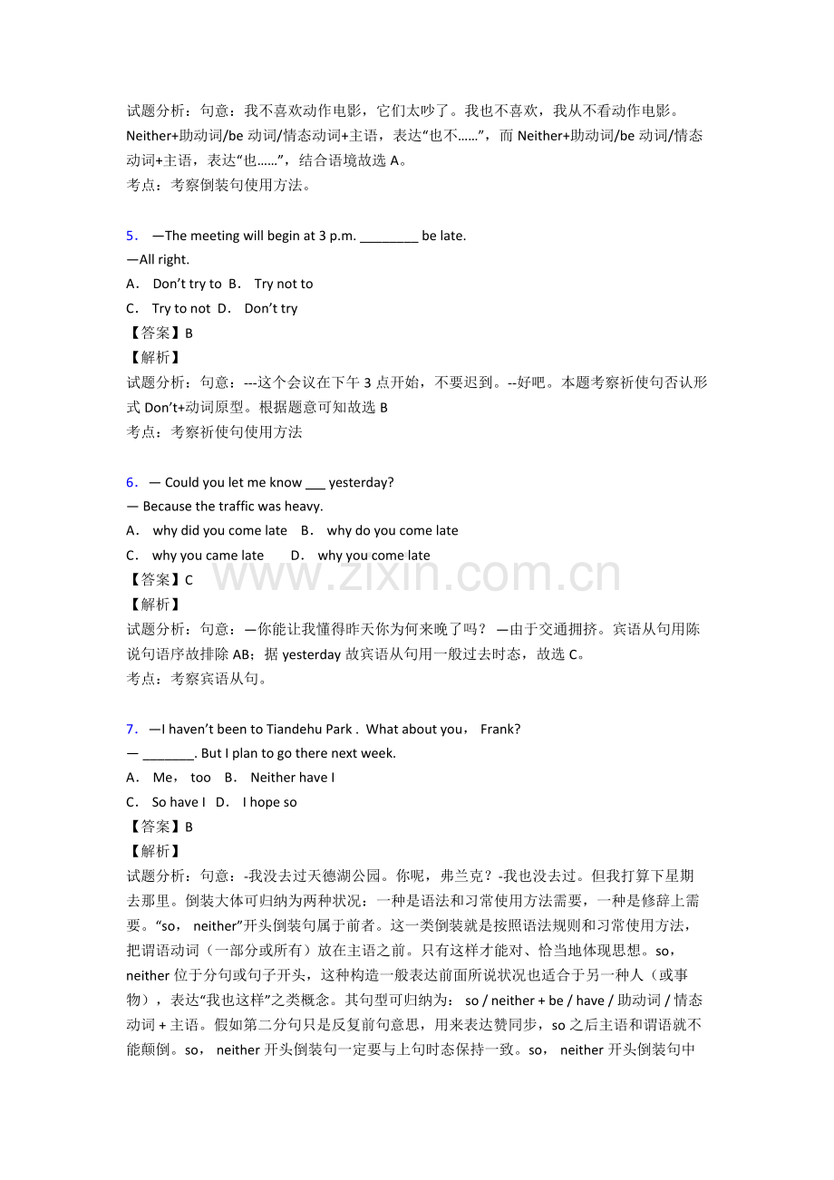 初中英语特殊句式解题技巧及练习题含答案含解析.doc_第2页