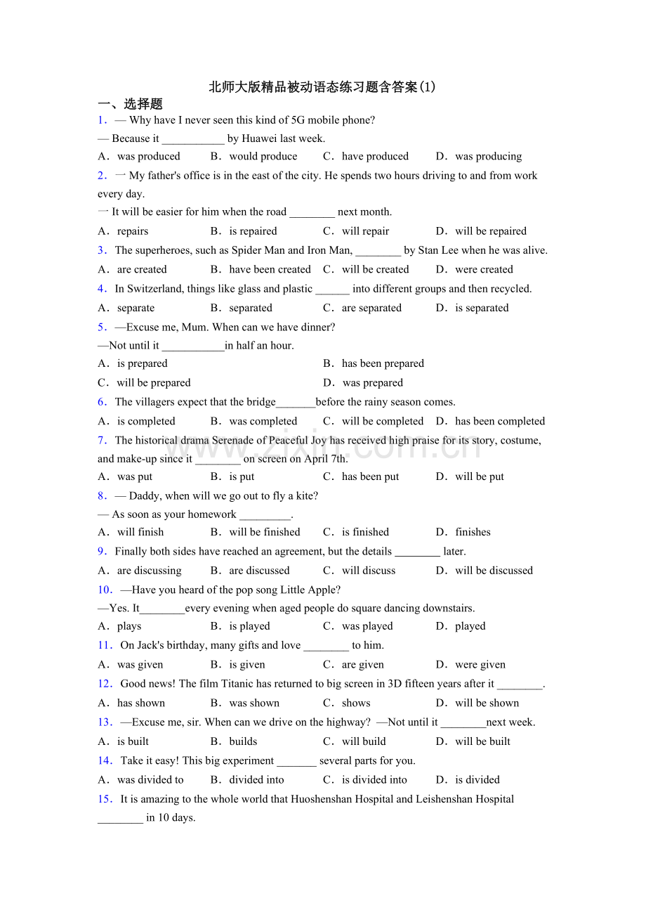 北师大版被动语态练习题含答案.doc_第1页