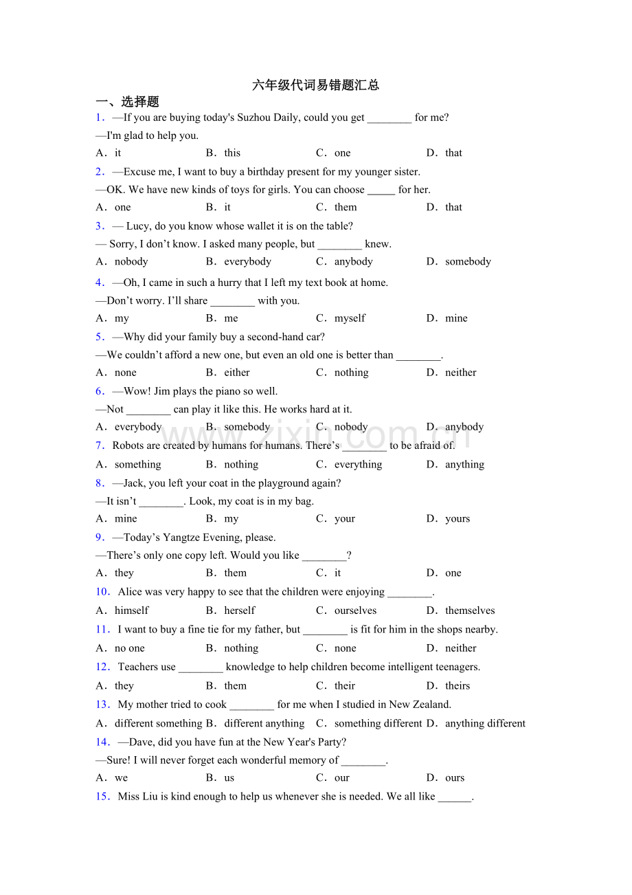 六年级代词易错题汇总.doc_第1页