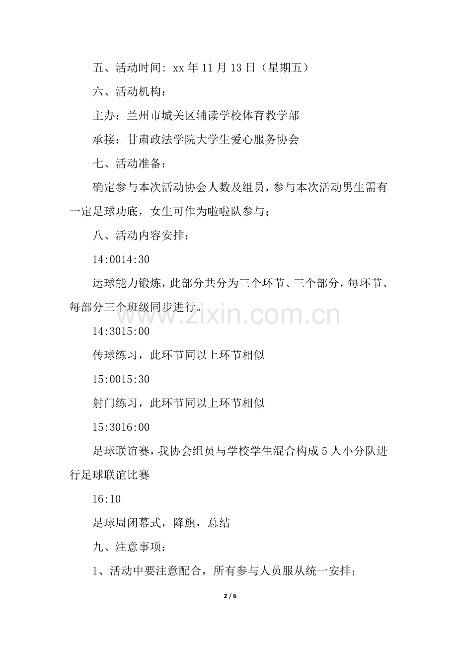 2025年大学生联谊活动策划方案.docx_第2页