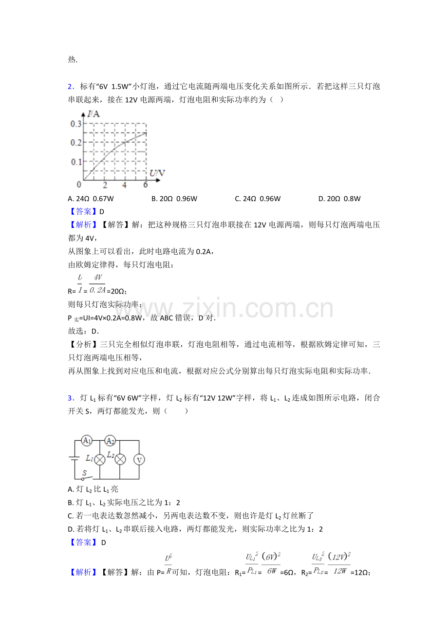 初中物理欧姆定律易错题1.doc_第2页