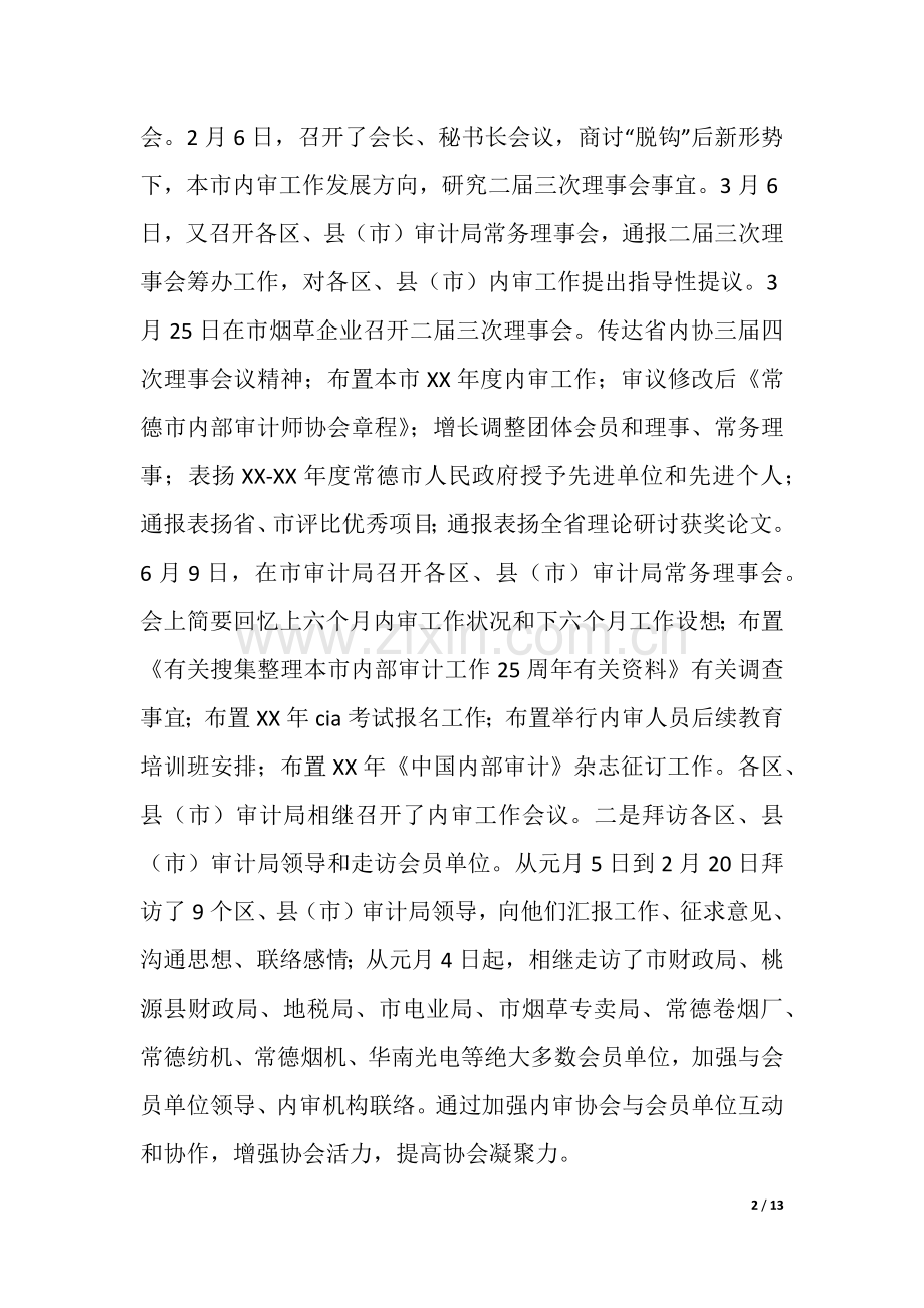 2025年内部审计师工作总结.docx_第2页