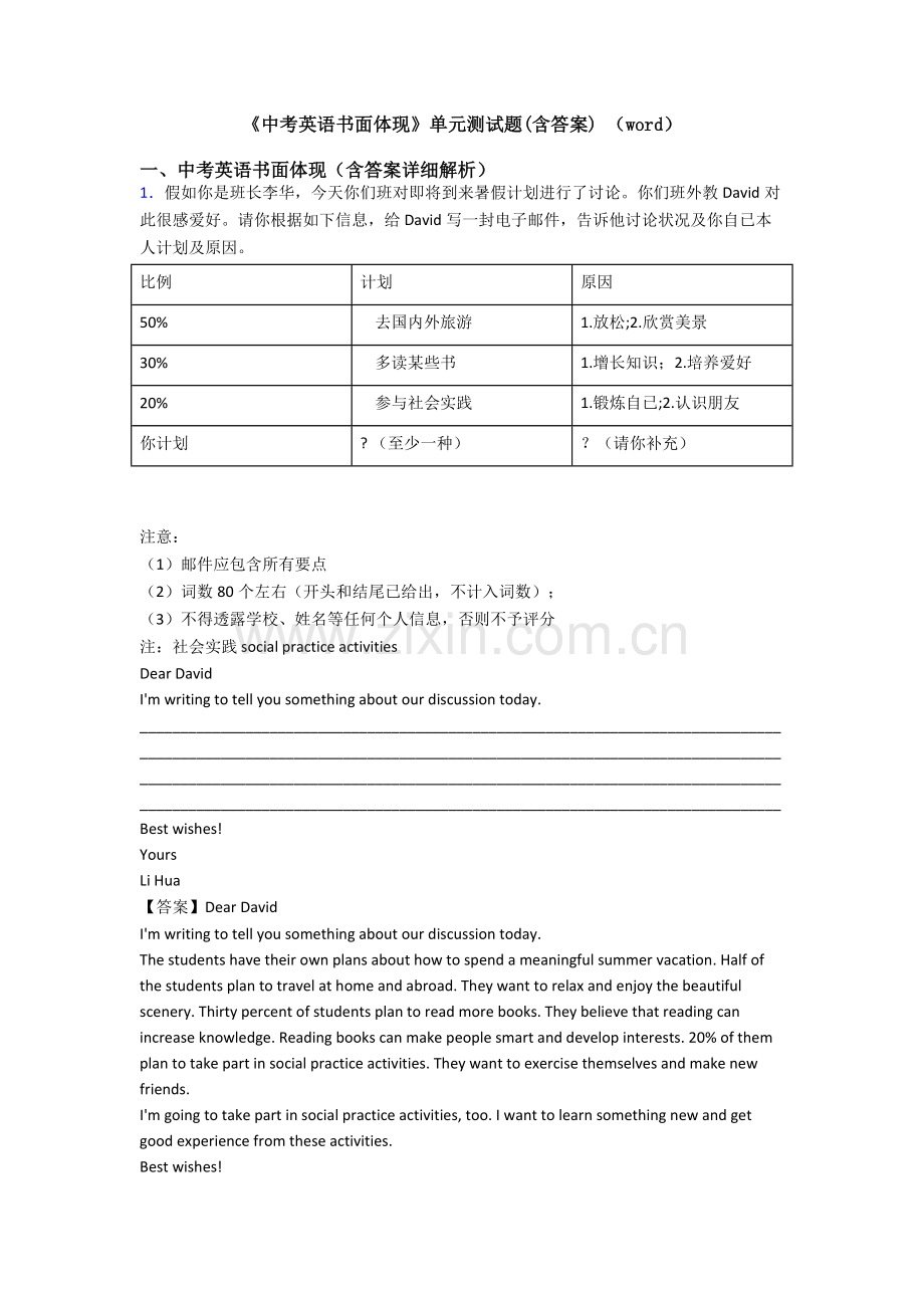 2025年中考英语书面表达单元测试题含答案4.doc_第1页