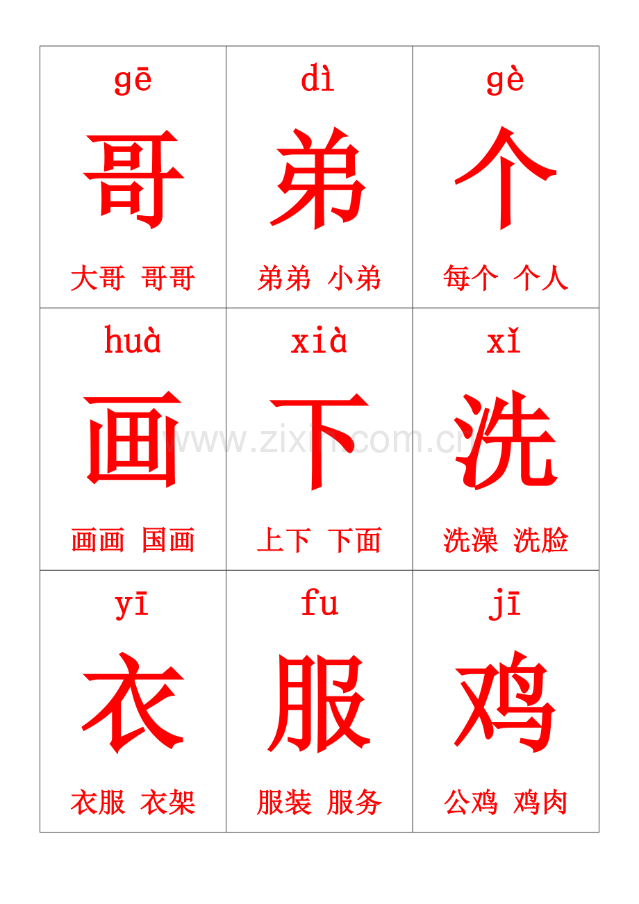 2025年一年级上册生字卡片带拼音组词.doc_第2页