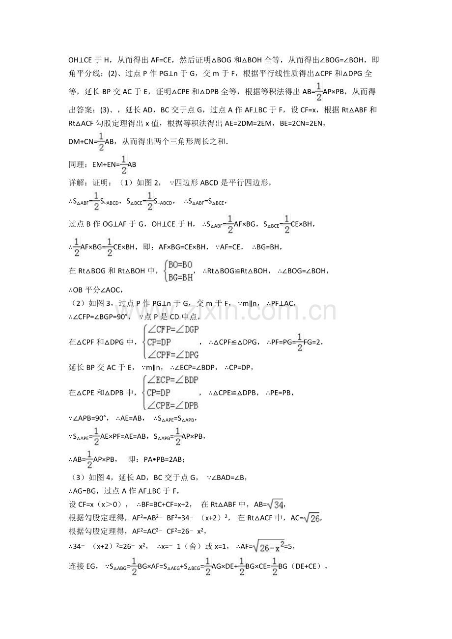 2025年九年级中考数学平行四边形解答题压轴题提高专题练习附答案.doc_第2页