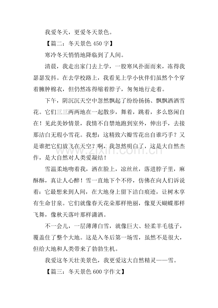 关于冬天的作文1.docx_第2页