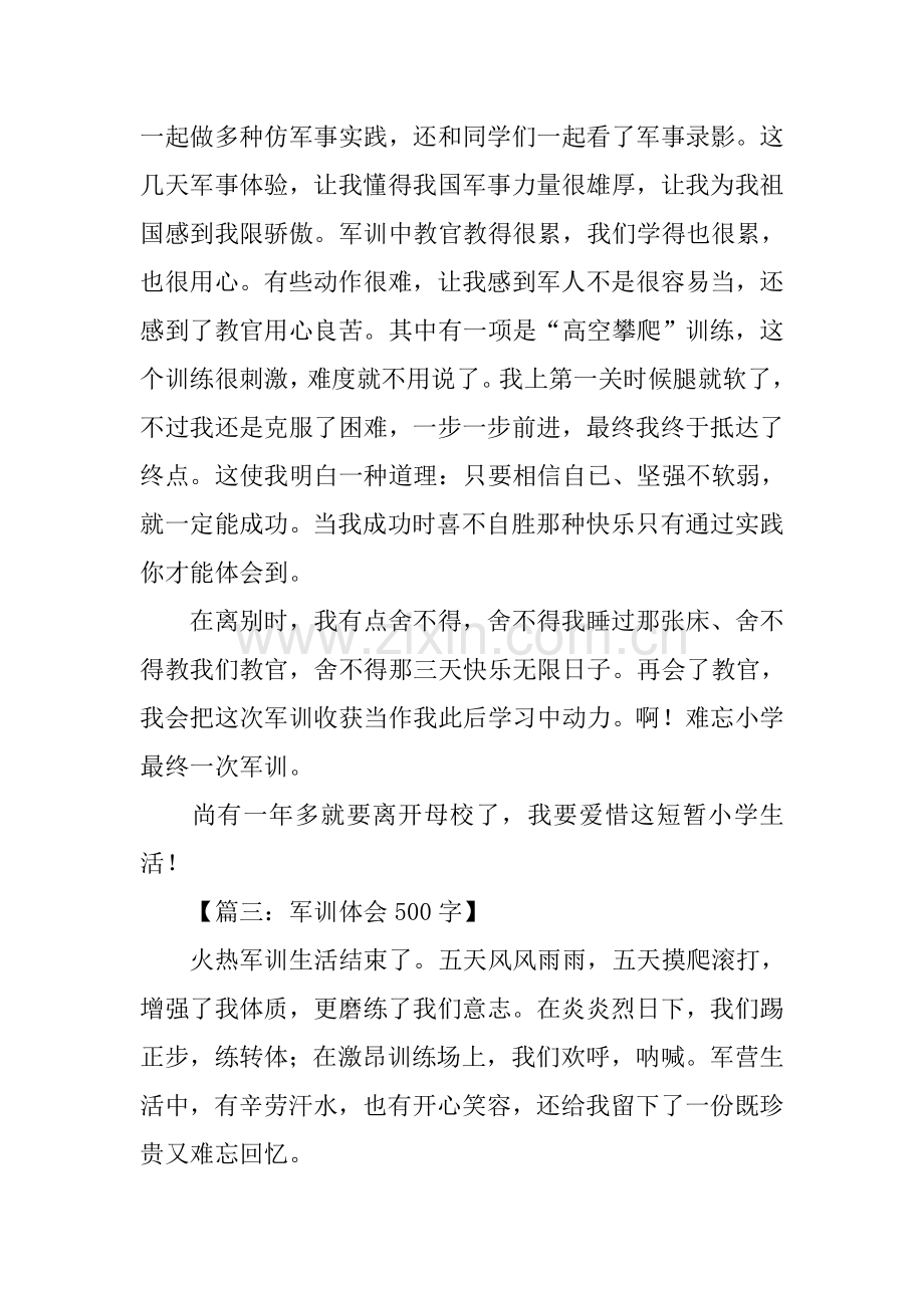 关于军训的话题作文.docx_第2页