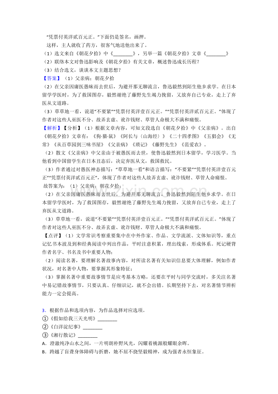 2025年人教版七年级语文上册名著导读练习专项训练及答案.doc_第2页